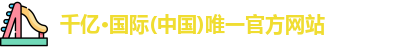 千亿国际